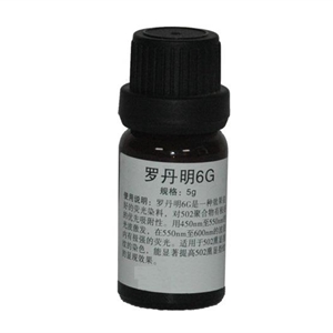罗丹明6G